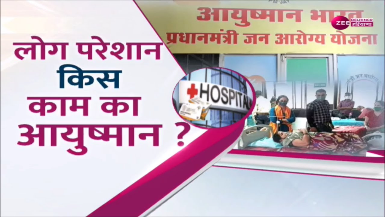 वोट बैंक की खातिर आयुष्मान योजना जैसी योजनाएं लाकर उनसे जनता के कल्याण का दिखावा किया जाता है