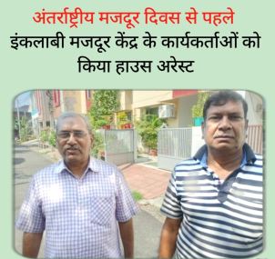 /jaari-hai-majadoor-aandolan-ka-daman