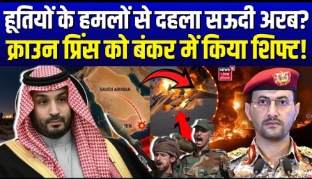/hutiyon-se-apani-bhad-pitavate-saudi-shasak