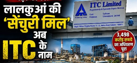 /i-t-c-ne-kiya-century-mill-ka-adhigrahan