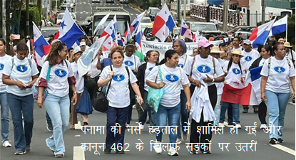 /panama-katauti-programme-and-imperialism-virodhi-pradarsan-hadataal