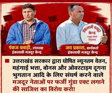 /workers-netaaon-ko-gunda-act-mein-district-badar-karane-ki-saajish