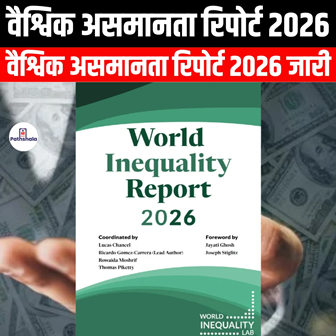 /world-inequality-riport-2026-ek-jhalak