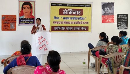 /samaan-nagrik-sanhita-par-seminar