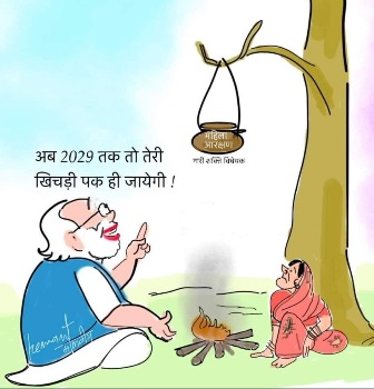 /mahila-reservation-parisiman-aur-hadabadi