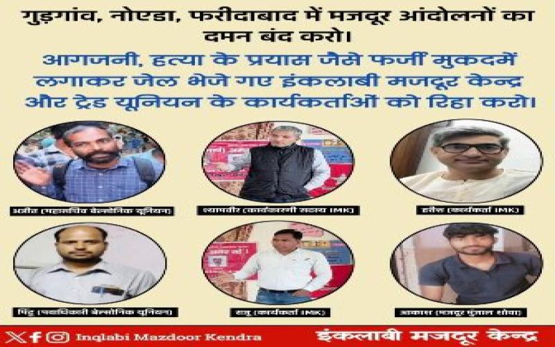 /workers-aur-workers-sangthan-ke-karyakarataon-ko-sajishana-pharji-aur