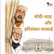 /modi-shah-and-harishankar-parasai