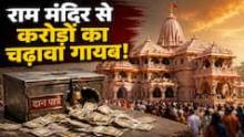 /kahaan-hamare-ram-kahan-inake-ram