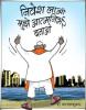 /aatmanirbhar-bharat-aur-hindu-fascism