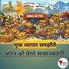 /free-trade-agreement-india-ko-gherate-imperialism