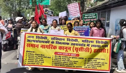 /saman-nagrik-sanhita-ucc-ke-virodh-mein-pradarshan