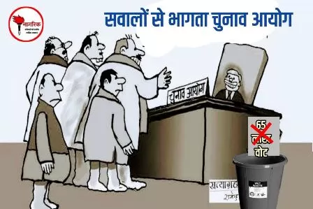 /sawaalon-se-bhagata-election-commission