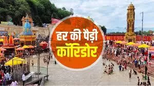 /kaashi-vishwanath-coridor-ki-roshani-mein-haridwar-har ki-paidi-corridor-kaa