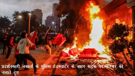 /indoneshaiya-mein-aarthik-tangi-ke-chalate-janataa-mein-ubaal