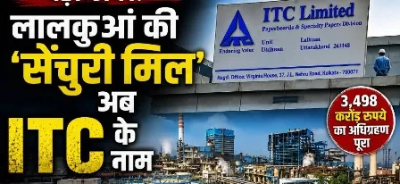/i-t-c-ne-kiya-century-mill-ka-adhigrahan