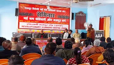 /new-labour-codes-ke-virodh-seminaron-kaa-aayojan