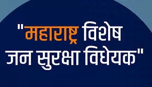 /revolutionary-sangathanon-ko-kuchalane-kaa-vidheyak