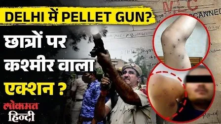 /kashmir-se-delhi-pahunchi-pellet-gun