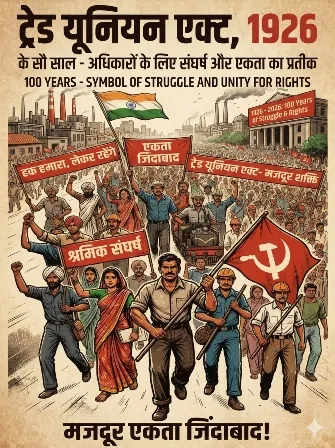 /trade-union-act-1926-ke-100-saal