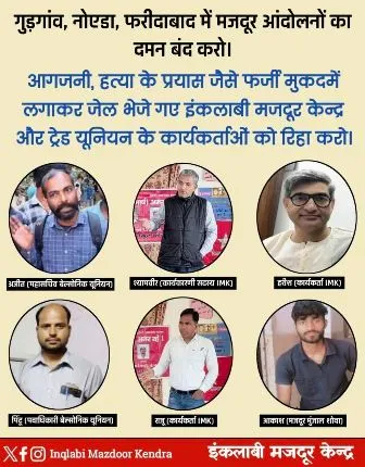 /workers-aur-workers-sangthan-ke-karyakarataon-ko-sajishana-pharji-aur